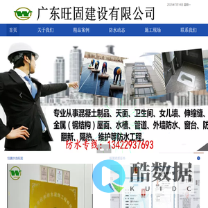 惠州防水补漏公司,渗水补漏,带水堵漏,快速止水-广东旺固建设有限公司