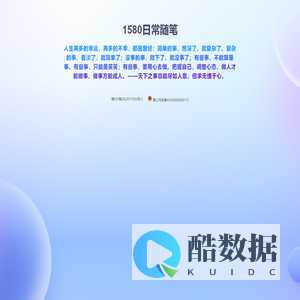1580日常随笔