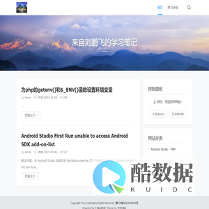 开发工作分享 - 来自刘鹏飞的学习笔记