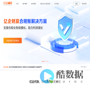 亿企代账官网 - 让代账生意更好做