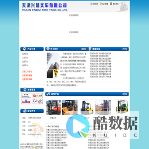 天津二手叉车-天津叉车租赁-天津叉车回收-二手叉车-叉车租赁-天津兴蕊叉车有限公司