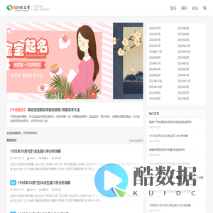 520宝宝起名网-在线宝宝、公司、起名平台