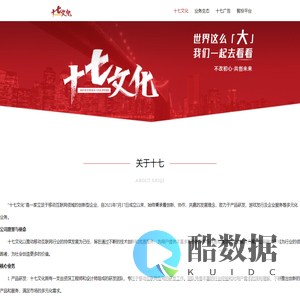 十七文化