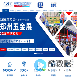 郑州五金机电博览会_郑州五金展_郑州五金机电展
