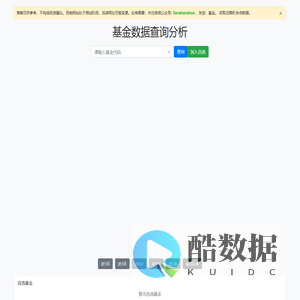 基金数据查询