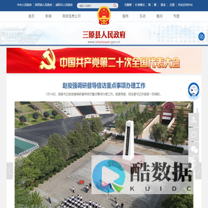 三原县人民政府