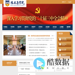 豫北医学院
