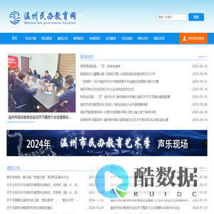 温州民办教育网