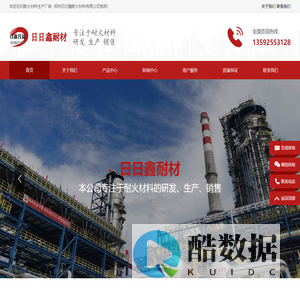 日日鑫耐材_不定型耐火材料厂家_电炉专用砖_河南耐火砖价格_保温砖生产厂家_粘土隔热砖_郑州日日鑫耐火材料有限公司