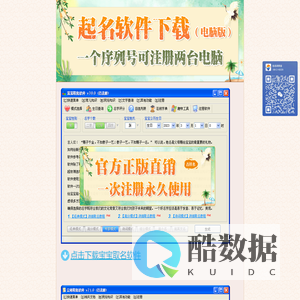 宝宝起名软件下载,公司起名软件下载,商标起名软件下载,腾月铭起名网-起名软件网