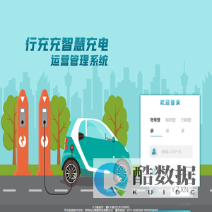 行充充智慧充电运营管理系统