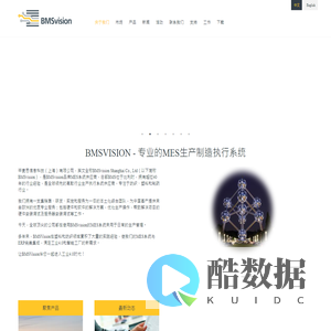 BMSvision - 专业的MES生产制造执行系统 | BMSvision