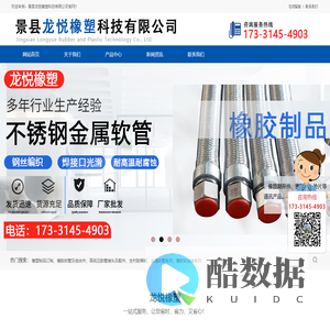 景县龙悦橡塑科技有限公司