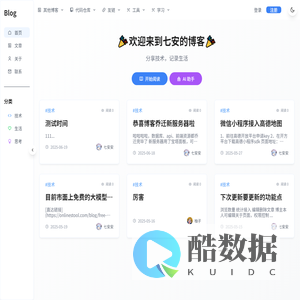 七安的博客
