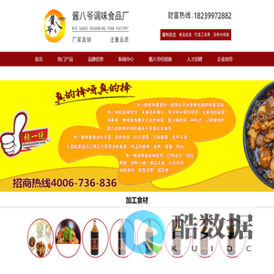酱八爷餐饮集团官方网站|河南酱八爷调味食品有限公司|正宗黄焖鸡酱料批发|黄焖鸡酱料代加工|酸菜鸡酱料代加工|河南酱八爷|酱八爷|酱八爷经销商|瓦香鸡酱料批发|酱八爷厂家直供