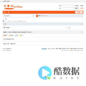 太壹舟-一站式企业服务平台 -  Powered by Discuz!