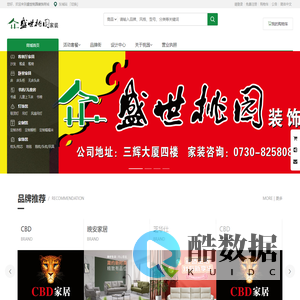 盛世桃园装饰