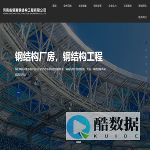 河南省领巢钢结构工程有限公司