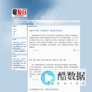 南昌敬友容百货公司