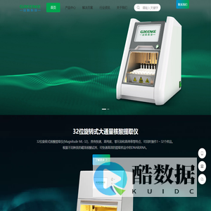核酸提取仪 | 自动分装机 | 精密进样模组 - 广州冠科生物科技有限公司