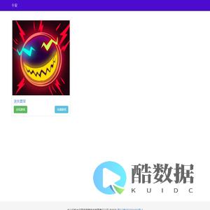 十安