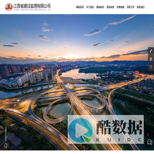 江西省建设监理有限公司 | 政府工程 | 公用建筑