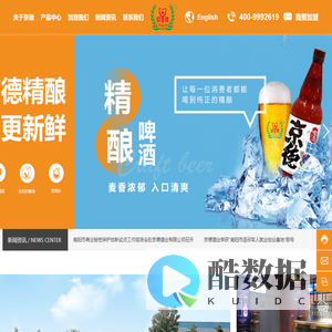 河南省京德酒业有限公司-精酿啤酒-威士忌-花酒