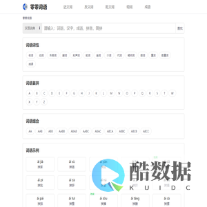 零零词语 - 零零词语