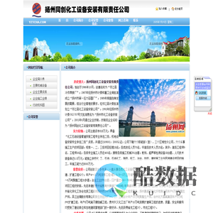 扬州同创化工设备安装有限责任公司