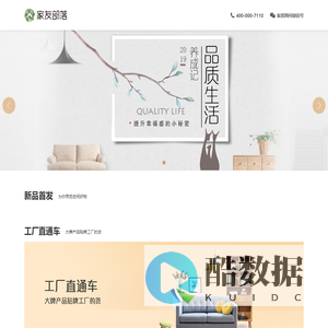 家友部落