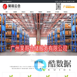 广州云仓代发-昊哥云仓专业电商仓储托管外包代发货服务