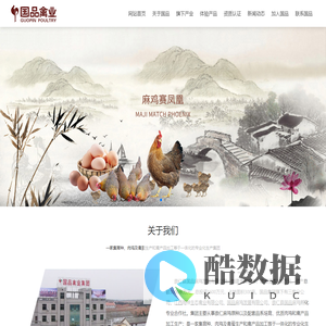 崇仁县国品麻鸡发展有限公司-江西土鸡-国文麻鸡