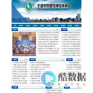 宁波市热塑性弹性体商会