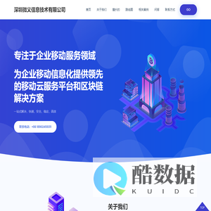微义信息技术