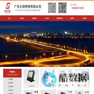 广东久明照明有限公司