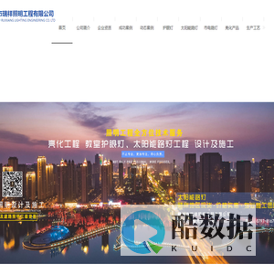 赣州市瑞祥照明工程有限公司
