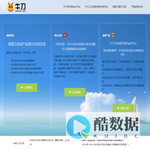 低代码开发-牛刀低代码和专业开发云,支持小程序,跨端html5 App开发,可视化,组件化