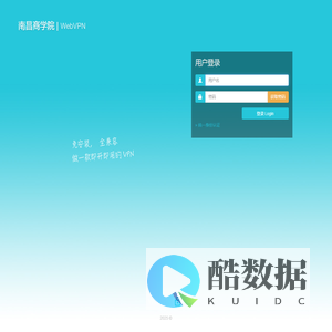 南昌商学院 WebVPN