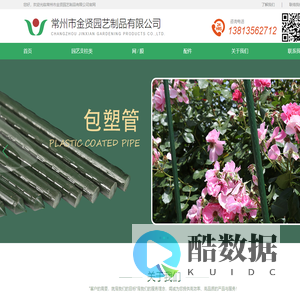 常州市金贤园艺制品有限公司