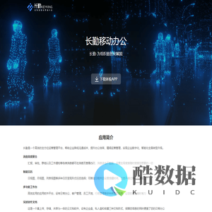 移动办公必备软件