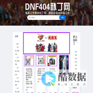 DNF404补丁网-最全dnf游戏补丁-提供地下城与手游补丁-本站所有补丁均为免费下载