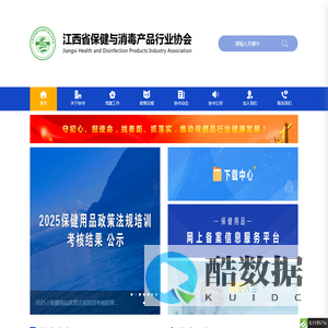 江西省保健与消毒产品行业协会_官网