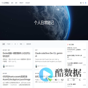 个人日常随记