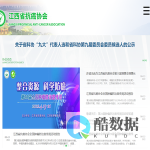 江西省抗癌协会