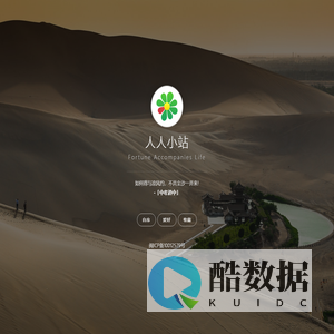人人小站