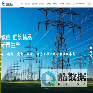 湖南创能电力工程有限公司