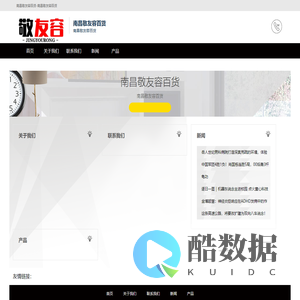 南昌敬友容百货