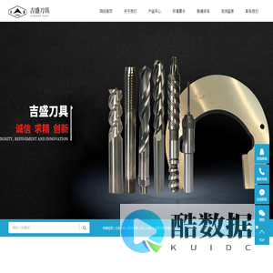 数控刀具_合金铣刀_金刚石-重庆市吉盛刀具有限公司