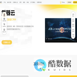 武器云 - crm外呼系统，app官网下载！企业拓客大数据电销利器