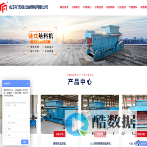 链式给煤机,GLL链带式给煤机,GLL链式给煤机,给煤机-山东矿安链式给煤机有限公司